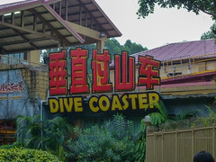 Photo 3 of 10 in the Dive Coaster gallery
