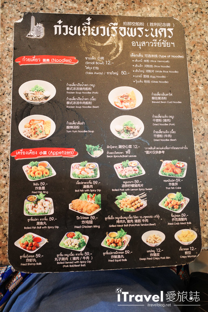 曼谷美食推荐 Pranakorn Noodle Restaurant (6)