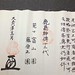 kashima shinden ryu - makimono 003