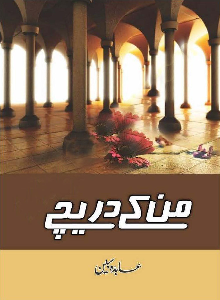 Mann Ke Dareechay is a very well written complex script novel by Abida Sabeen which depicts normal emotions and behaviour of human like love hate greed power and fear , Abida Sabeen is a very famous and popular specialy among female readers