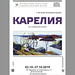 Виртуальная выставка "Карелия"