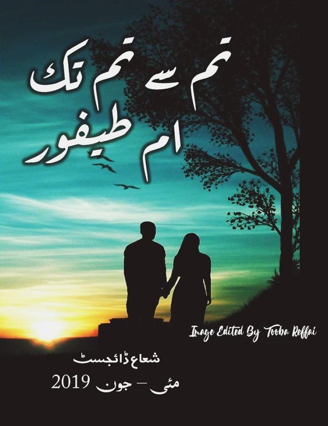Tum Se Tum Tak Novel By Umme Taifoor,Tum Se Tum Tak is social and love story, based on broken families, unbalanced relationships, complexes, lust for power, Sacrifices insecurities, and intensity.