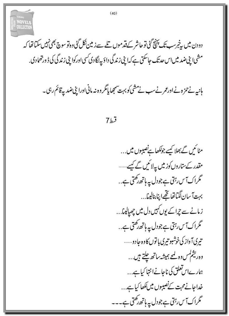 Muhabbat Ki Asha is a social and romantic urdu story by Shaheen Rose.