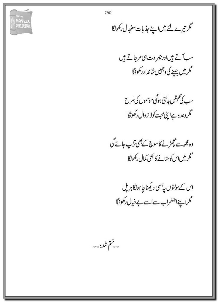 Muhabbat Ki Asha is a social and romantic urdu story by Shaheen Rose.