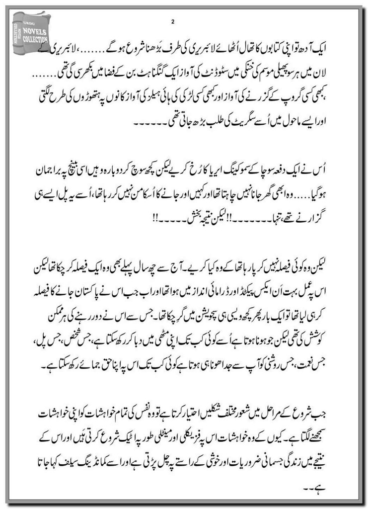 Ishq Faqeer E Haram is a very interesting urdu social and love story by an imarging writer Saba Fatima