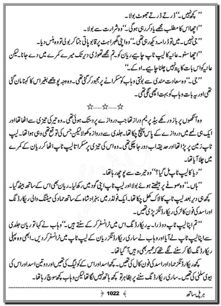 Her Pal Sath Episode 11 Urdu Novel By Dua Fatima