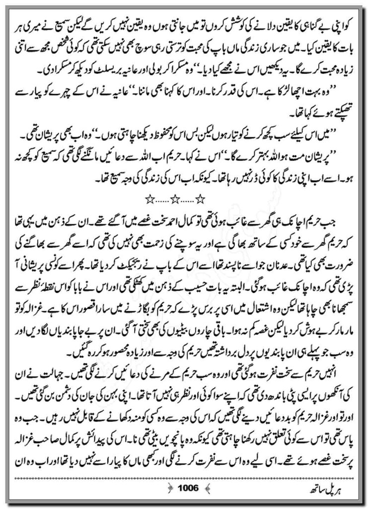 Her Pal Sath Episode 11 Urdu Novel By Dua Fatima