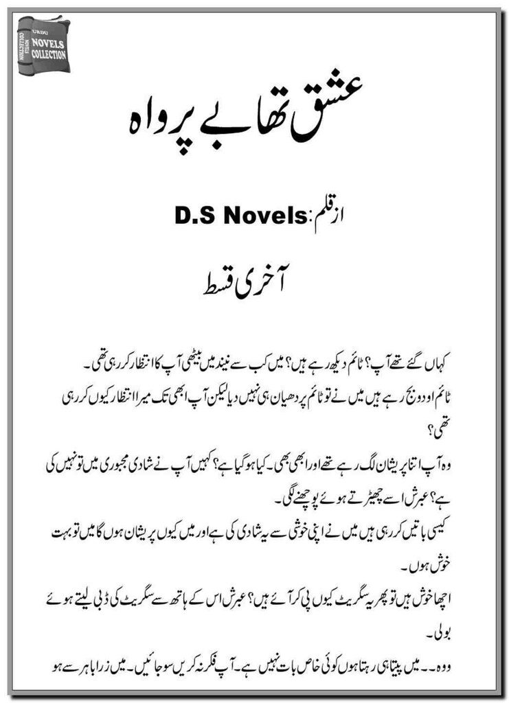 Ishq Tha Beparwa Last Episode Urdu Novel By D S