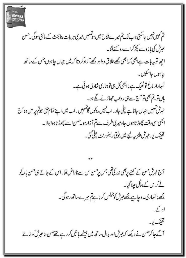 Ishq Tha Beparwa Last Episode Urdu Novel By D S