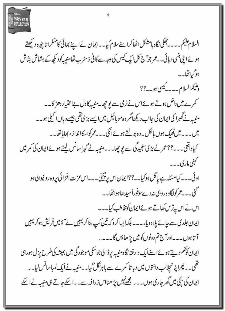Hum Jo Mujrim Tehre Part 1 Urdu Novel By Zainab Ahmed