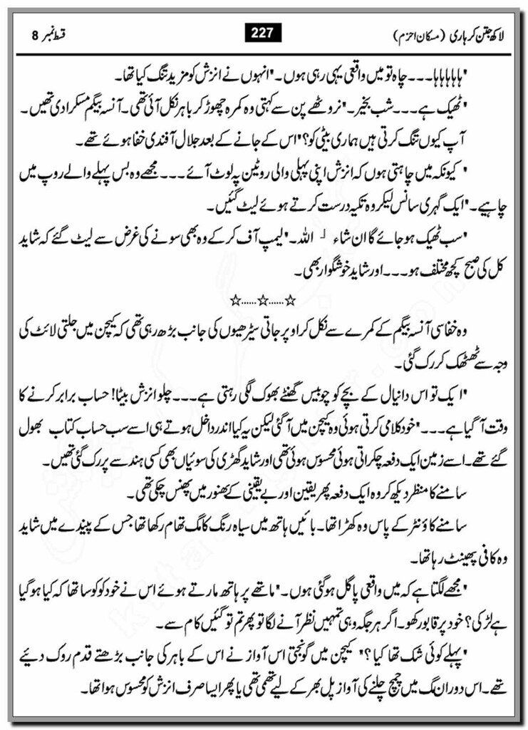 Lakh Jatan Kar Hari Episode 8 Urdu Novel By Muskaan Ahzem