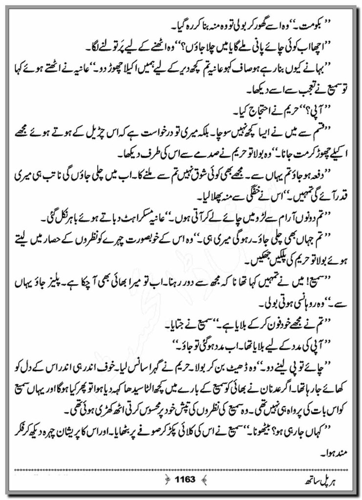 Her Pal Sath Episode 12 Urdu Novel By Dua Fatima