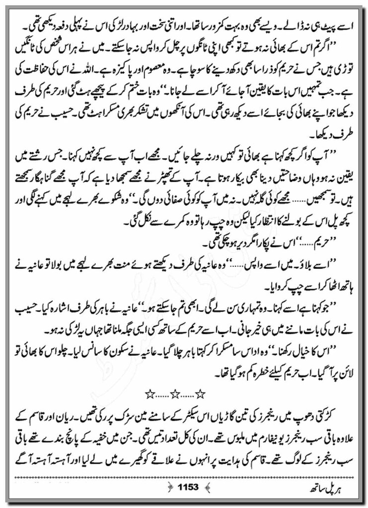 Her Pal Sath Episode 12 Urdu Novel By Dua Fatima