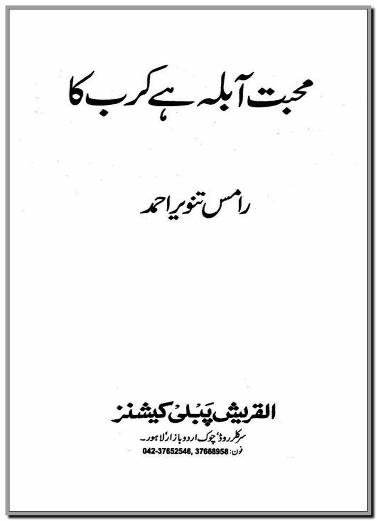 Mohabbat Abla Hai Karb Ka By Ramis Tanveer Ahmad