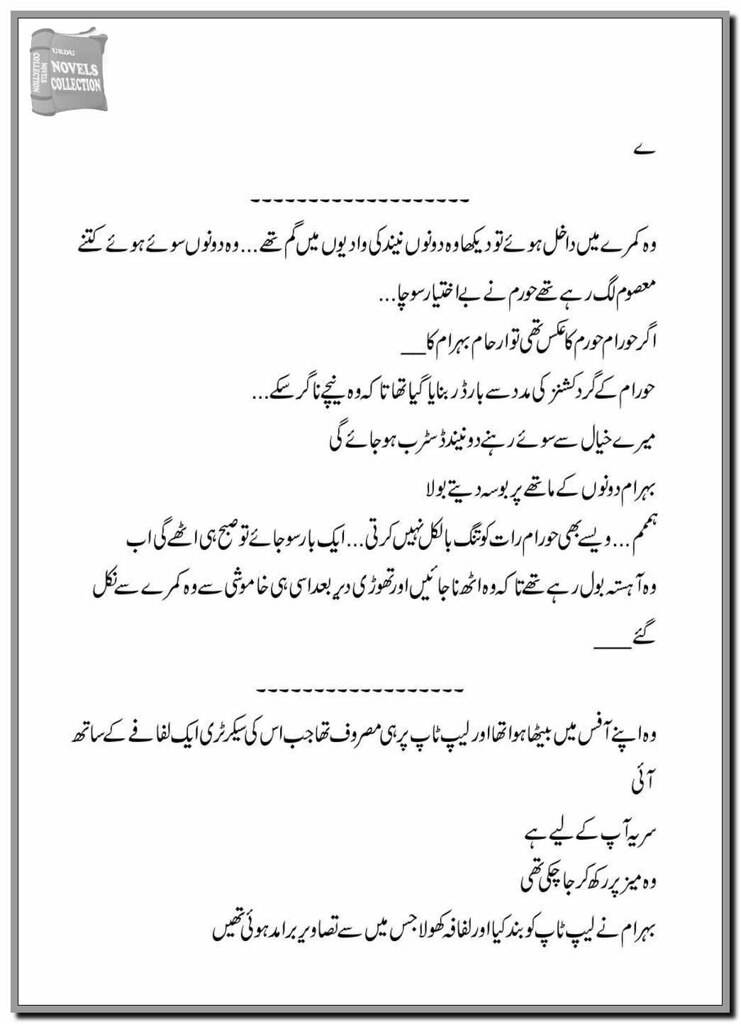 Mujhe Tum Se Muhabbat He Episode 18 to 21 Urdu Novel By Hooriyah Chaudhary