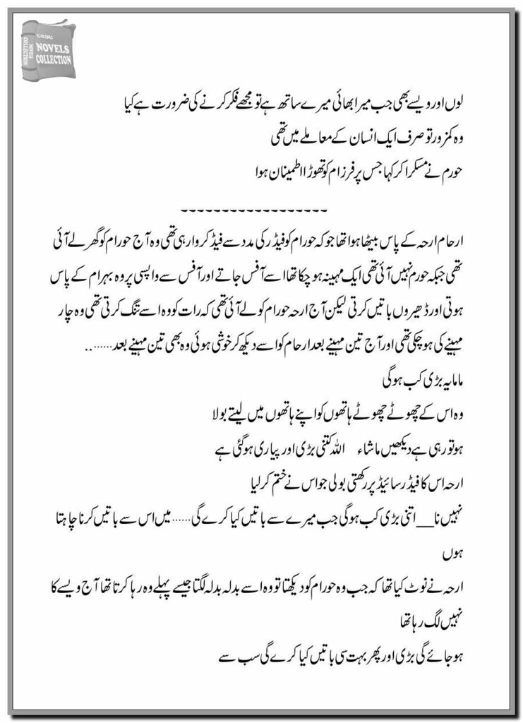 Mujhe Tum Se Muhabbat He complete Urdu Novel By Hooriyah Chaudhary