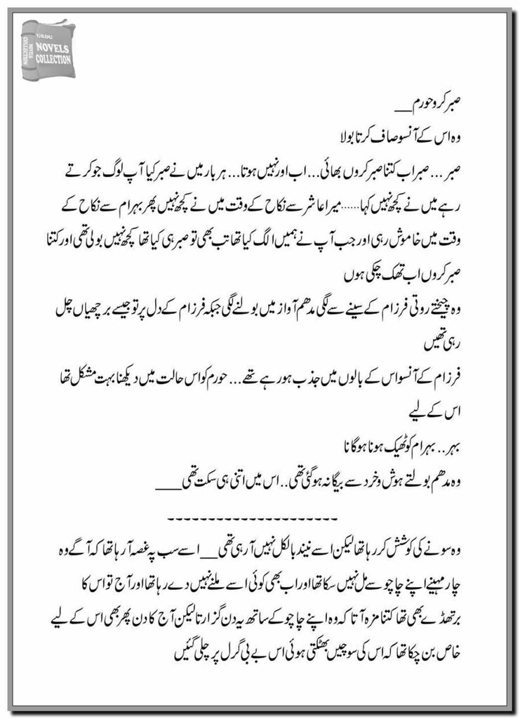 Mujhe Tum Se Muhabbat He complete Urdu Novel By Hooriyah Chaudhary