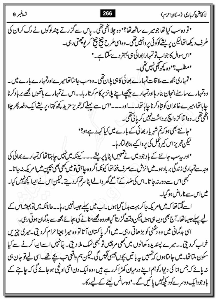 Lakh Jatan Kar Hari Last Episode Urdu Novel By Muskaan Ahzem