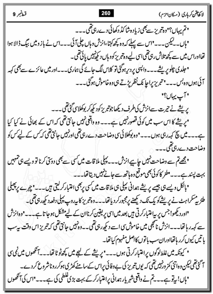 Lakh Jatan Kar Hari Last Episode Urdu Novel By Muskaan Ahzem