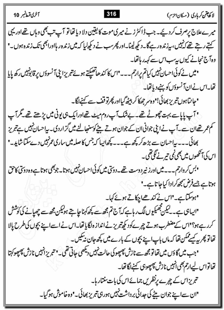 Lakh Jatan Kar Hari Complete Urdu Novel By Muskaan Ahzem