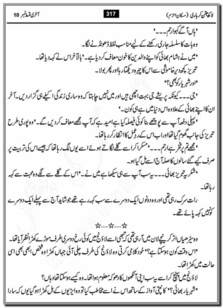 Lakh Jatan Kar Hari Complete Urdu Novel By Muskaan Ahzem