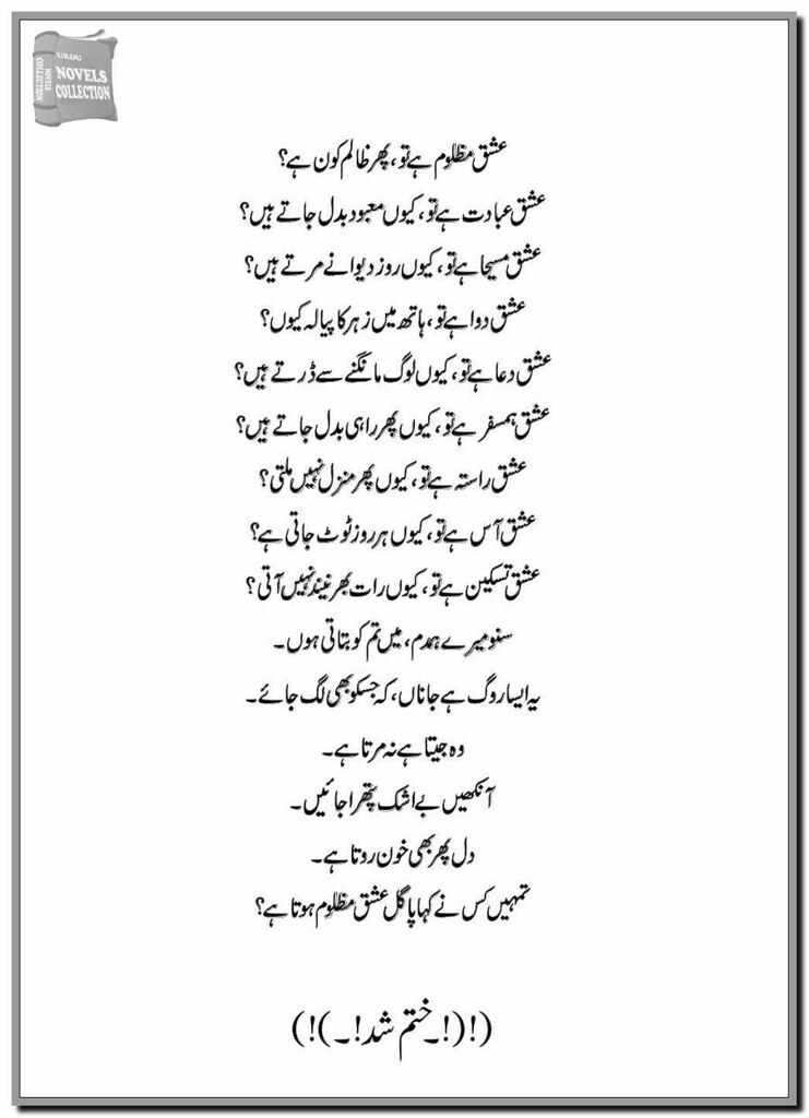 Mujhay Tum Se Muhabbat He complete Urdu Novel By Hooriyah Chaudhary