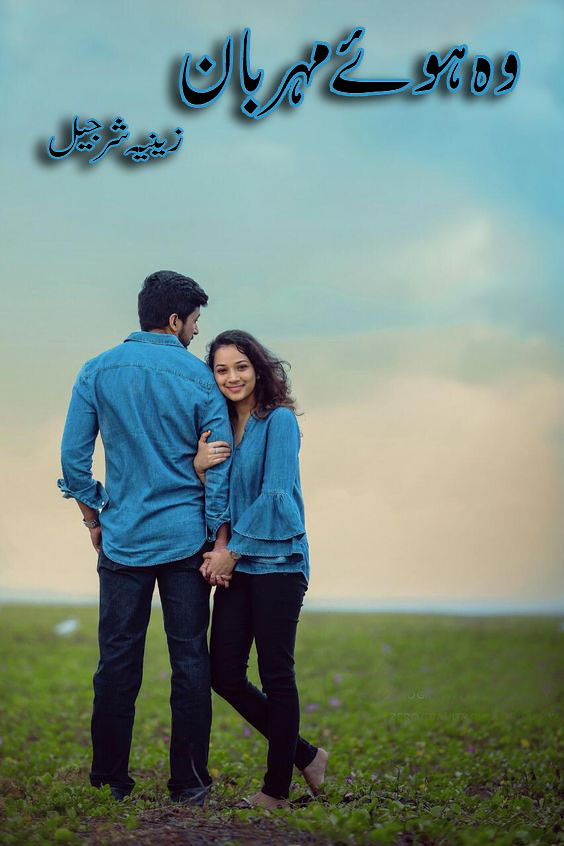 Wo Hue Meharban is a very interesting urdu socail and romantic novel by Zeenia Sharjeel.