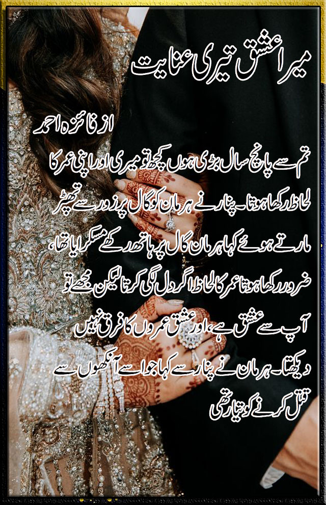 Mera Ishq Teri Anayat By Faiza Ahmad