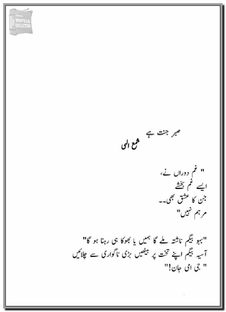 Saber Jannat he By Shama Ilahi