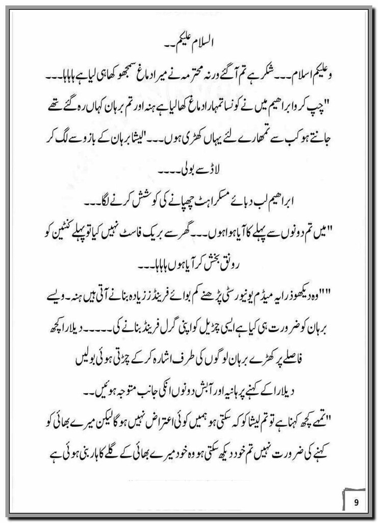 Aghaz e Junoon By Amrah Sheikh