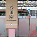 MTR Sha Tin Wai