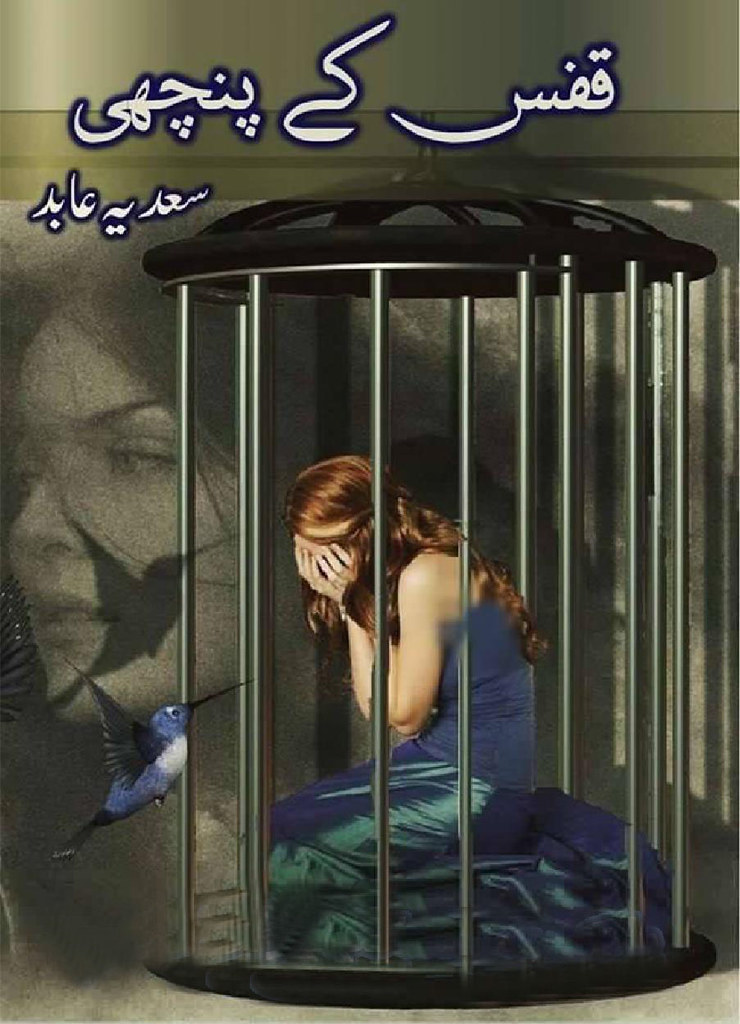Qafas Kay Panchi Complete Urdu Novel By Sadia Abid,Qafas Kay Panchi is a very nice romantic and also social urdu love story by Sadia Abid.