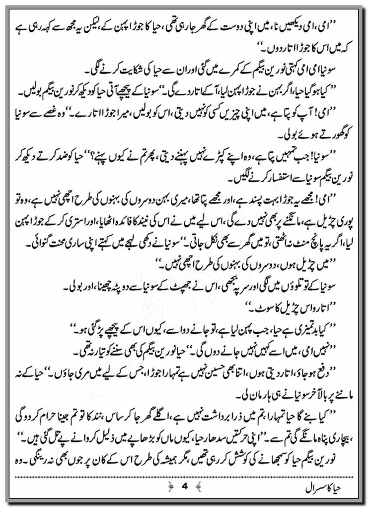 Haya Ka Susral By Kainat Shamshad