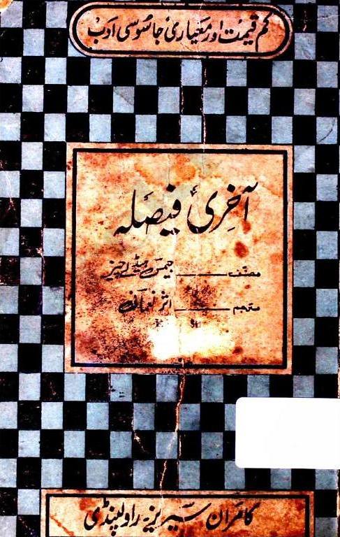 Aakhri Faisla Complete Urdu Novel By James Hadley Chase,یہ ایک معیاری جاسوسی ادب کی کتاب ہے۔ اس میں کیلیفورنیا کے پہاڑی علاقے میں گلن کیمپ میں پیش آنے والے سنسنی خیز واقعہ کو بنیاد بنا کر لکھا گیا ہے ۔.