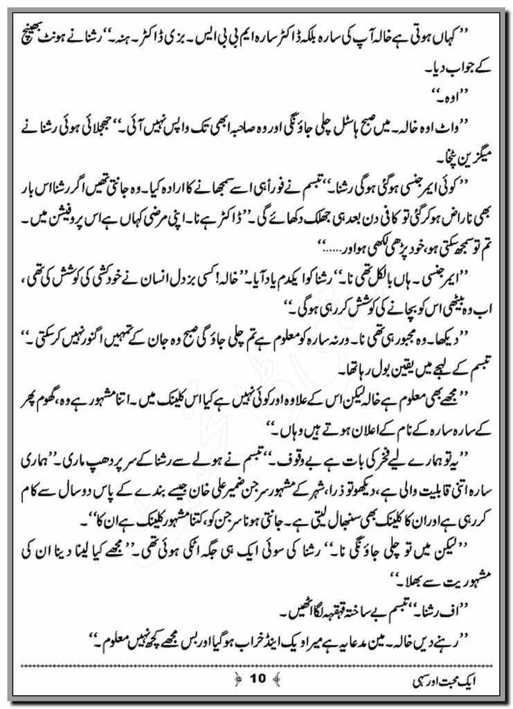 Aik Mohabbat Aur Sahi By Ammarah Khan