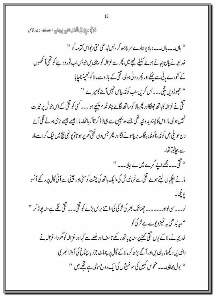 Chiragh e Sham Se Pehlay By Huma Waqas
