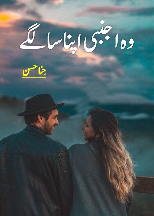 Woh Ajnabi Apna Sa Lagey is a very dramatic and interesting urdu short novel, Woh Ajnabi Apna Sa Lagey is a Short urdu romantic novel by Hina Hassan.