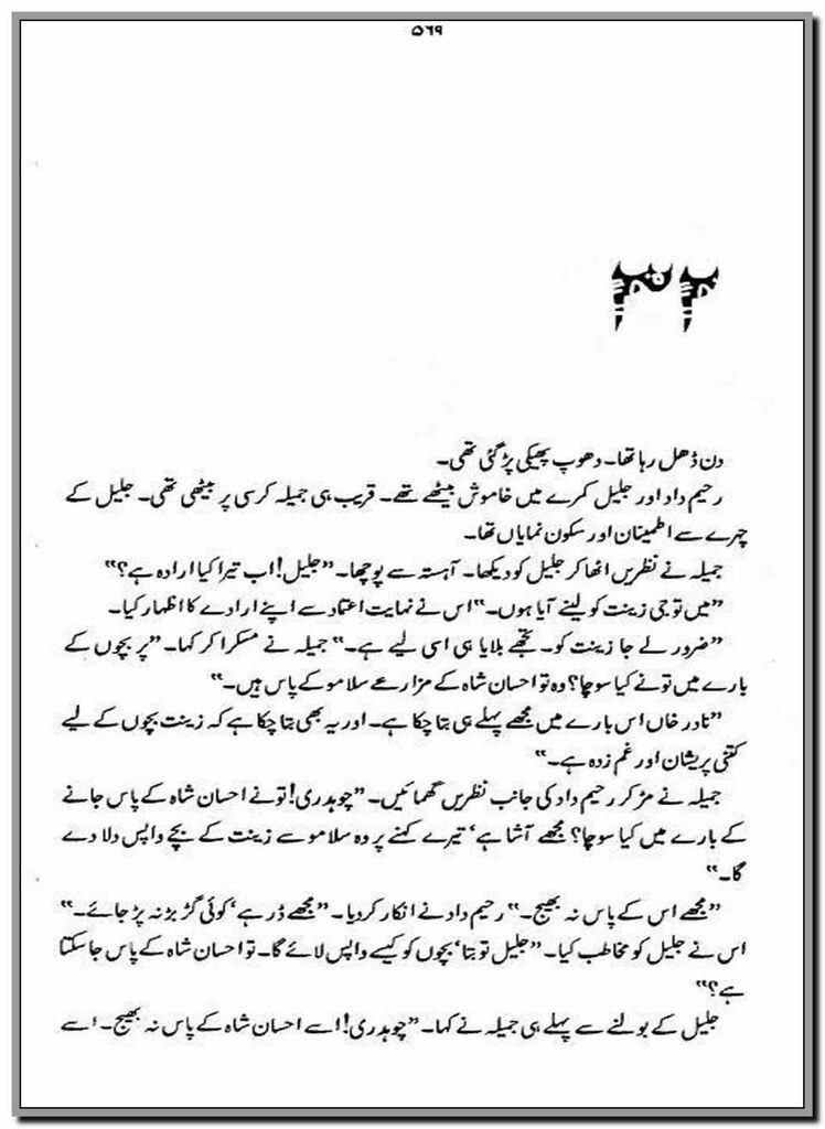 Jangloos Part 2 By Shaukat Siddiqui