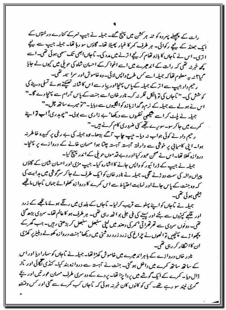 Jangloos Last Part By Shaukat Siddiqui