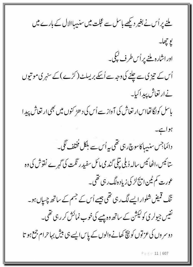 Muntazir e Saza By Munazza Mirza