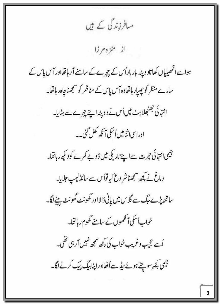Musafir Zindagi Kay Hain By Munazza Mirza