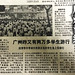 1989年的廣州報紙