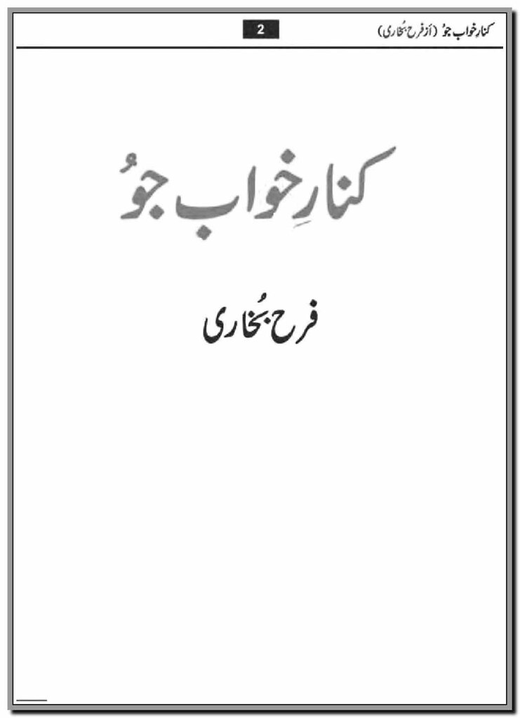 Kinar e Khawab By Farah Bukhari