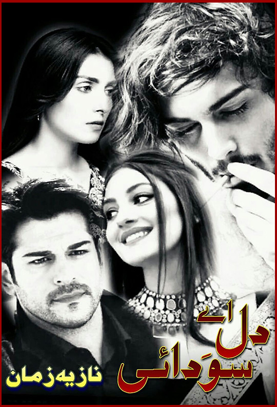 Ae Dil E Sodai is a social romantic, suspense and family based urdu novel by Nazia Zaman.