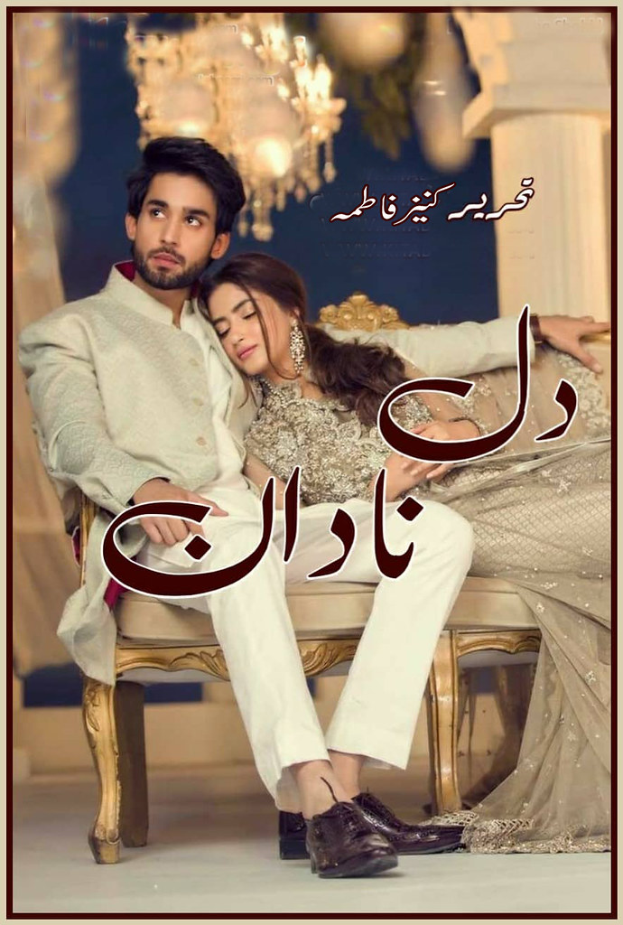 Dil E Nadan is a rude hero, rude cousin and family based romantic urdu novel by Kaniz Fatima.