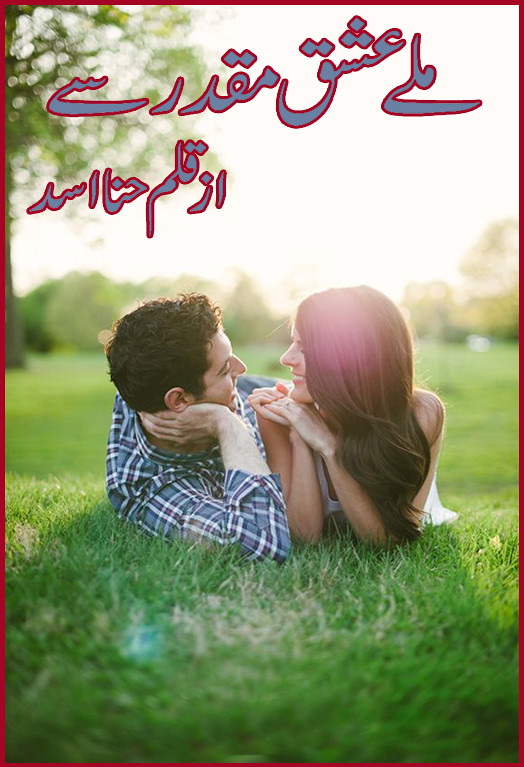 Mile Ishq Muqaddar Se is a Second marriage based, Social and family based romantic urdu novel by Hina Asad.