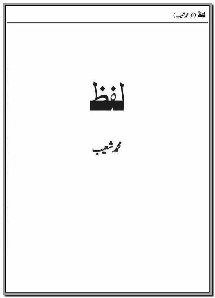 Lafz By Muhammad Shoaib