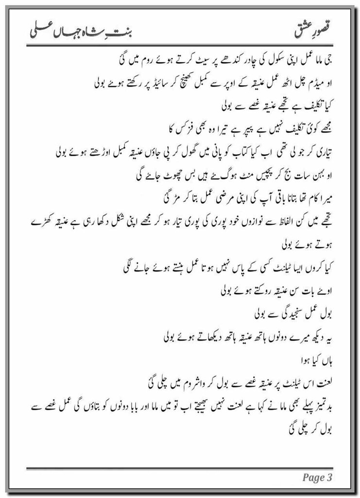 Qasoor e Ishq By Binte shah Jahan Ali