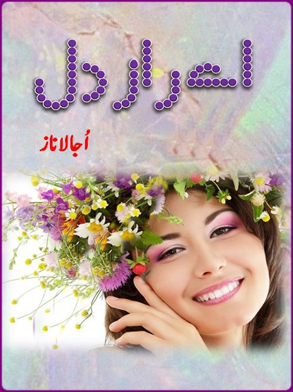 Aye Raaz e Dil is Romantic and Rude hero cousin based Urdu novel, innocent heroine and suspense based Interesting urdu novel by Ujala Naz.