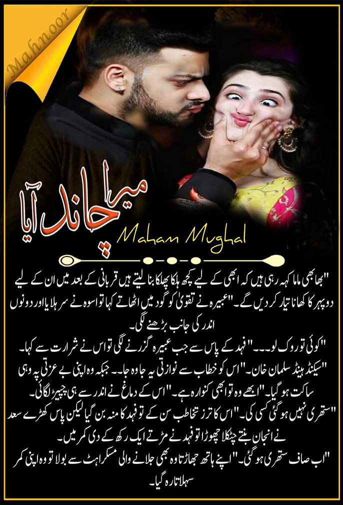 Mera Chand Aya is Romantic Funny Urdu Novel and Rude hero cousin based Urdu novel, Innocent Heroin and Family based romantic novel, Rude Hero based Urdu Novel by Maham Mughal.